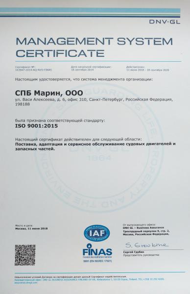 Сертификат качества СПБ Марин
